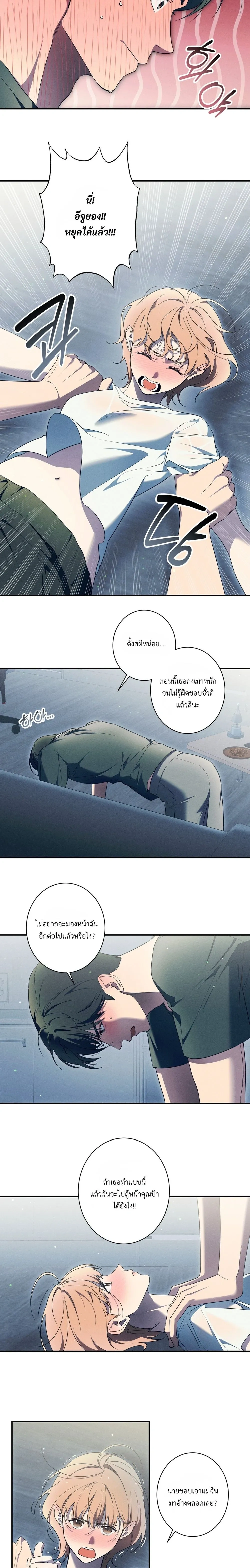 Do You Want to Be Friends Forever? - จะเป็นเพื่อนกันตลอดไป...จริงดิ? - หน้า 13