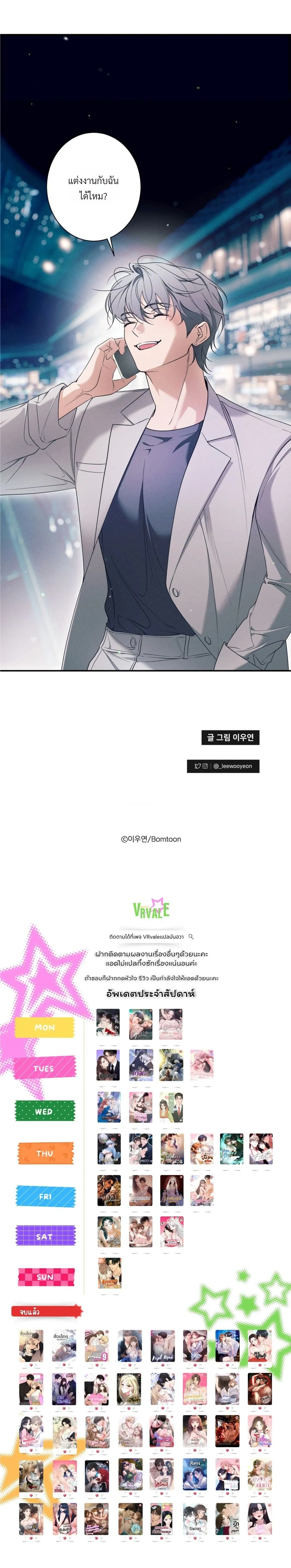 Do You Want to Be Friends Forever? - จะเป็นเพื่อนกันตลอดไป...จริงดิ? - หน้า 17