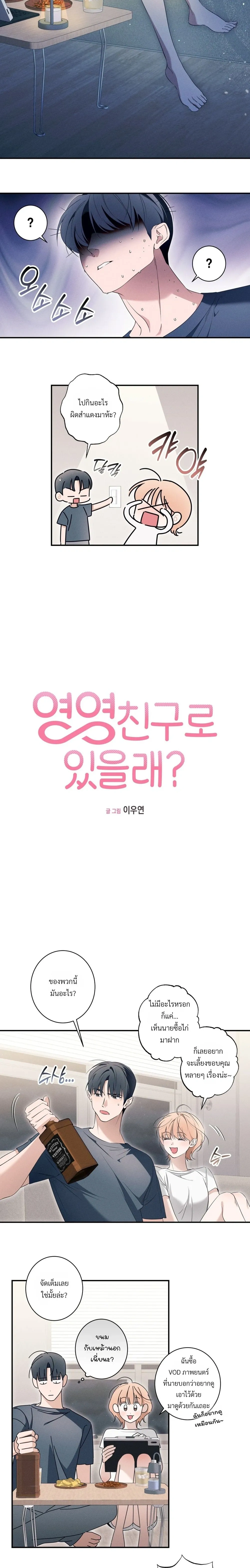 Do You Want to Be Friends Forever? - จะเป็นเพื่อนกันตลอดไป...จริงดิ? - หน้า 2