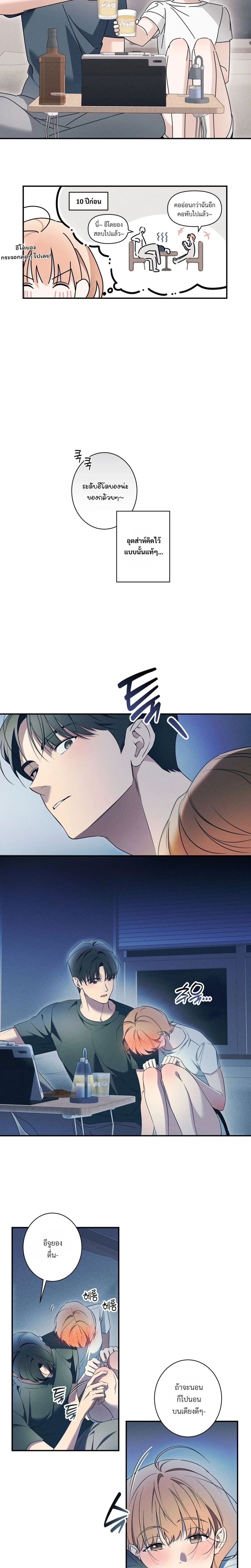 Do You Want to Be Friends Forever? - จะเป็นเพื่อนกันตลอดไป...จริงดิ? - หน้า 4