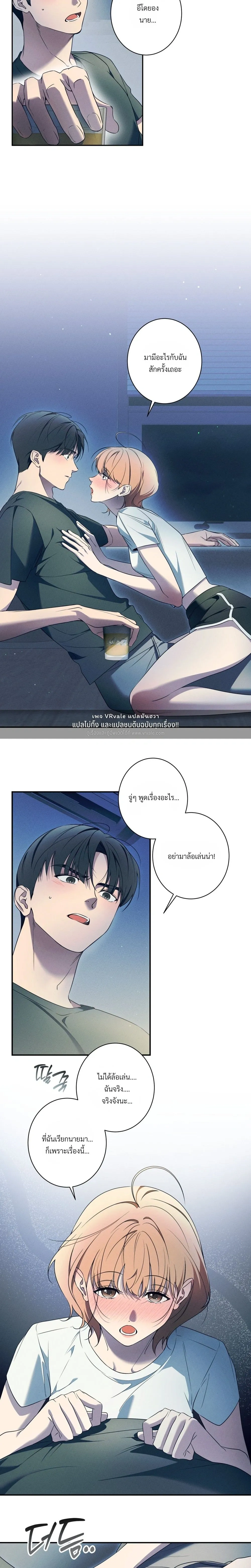 Do You Want to Be Friends Forever? - จะเป็นเพื่อนกันตลอดไป...จริงดิ? - หน้า 6