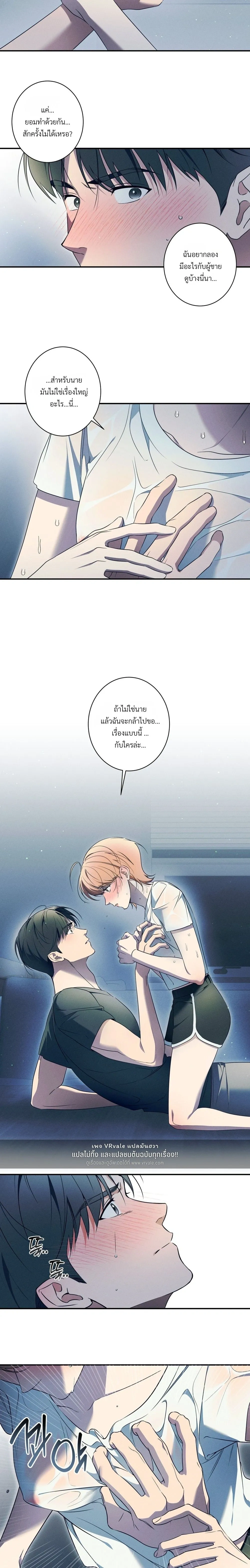 Do You Want to Be Friends Forever? - จะเป็นเพื่อนกันตลอดไป...จริงดิ? - หน้า 9