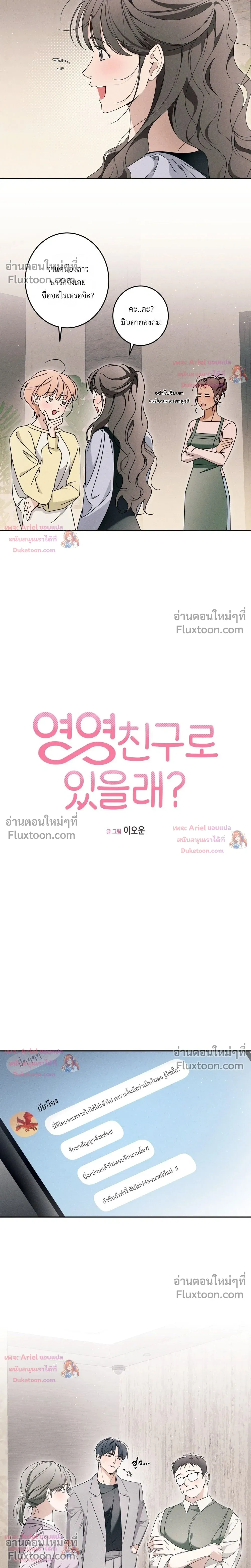 Do You Want to Be Friends Forever? - จะเป็นเพื่อนกันตลอดไป...จริงดิ? - หน้า 2