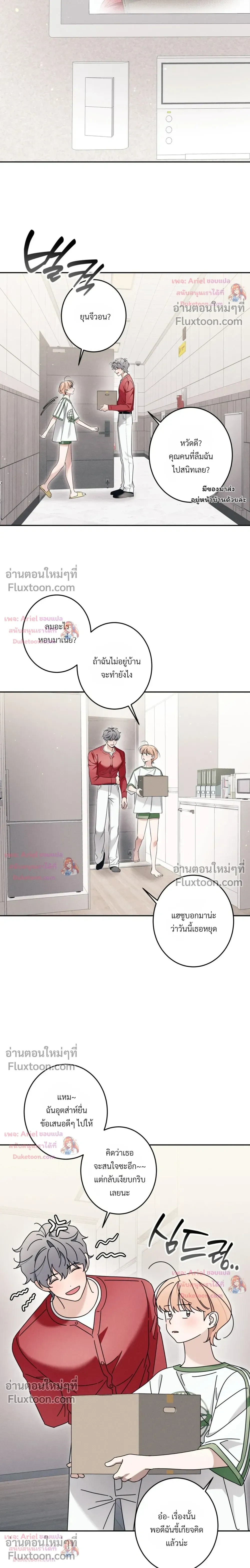 Do You Want to Be Friends Forever? - จะเป็นเพื่อนกันตลอดไป...จริงดิ? - หน้า 10