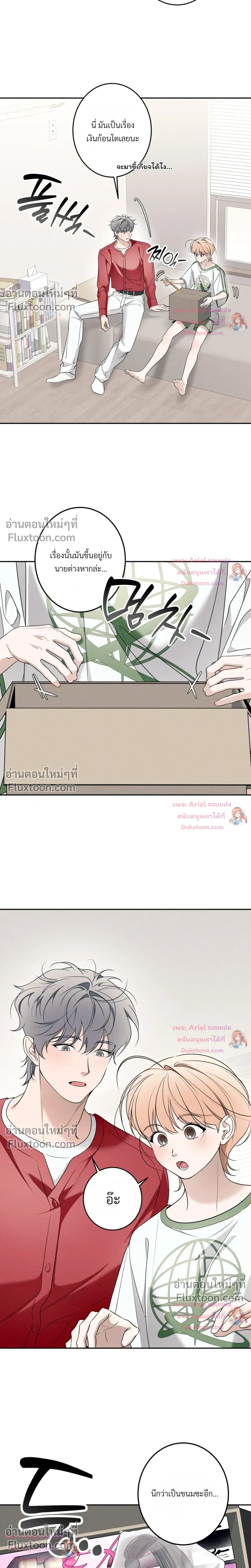 Do You Want to Be Friends Forever? - จะเป็นเพื่อนกันตลอดไป...จริงดิ? - หน้า 11