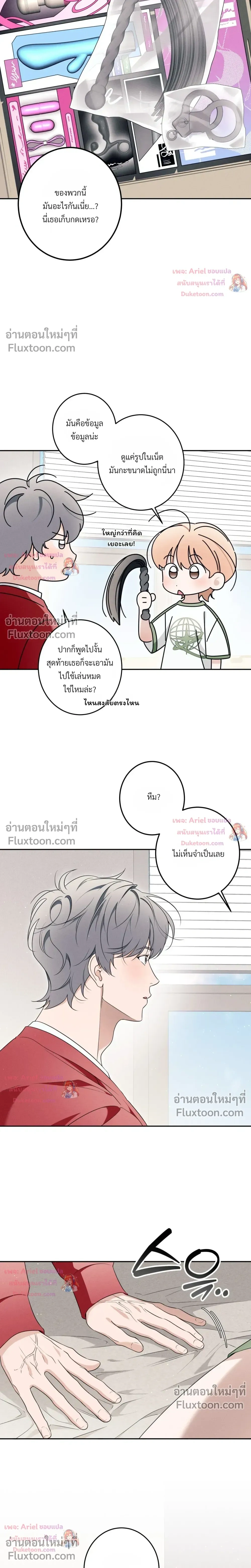 Do You Want to Be Friends Forever? - จะเป็นเพื่อนกันตลอดไป...จริงดิ? - หน้า 12