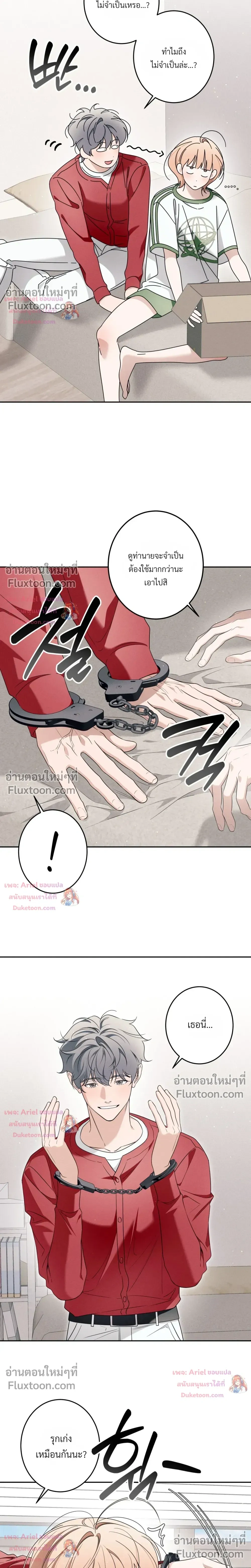 Do You Want to Be Friends Forever? - จะเป็นเพื่อนกันตลอดไป...จริงดิ? - หน้า 13