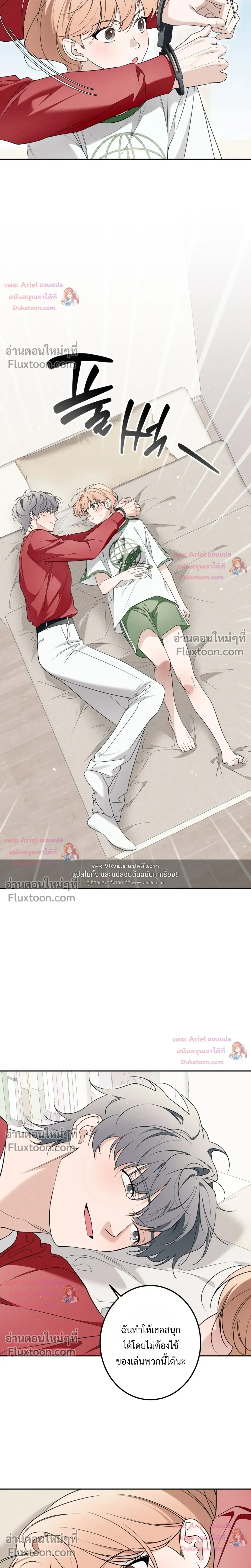 Do You Want to Be Friends Forever? - จะเป็นเพื่อนกันตลอดไป...จริงดิ? - หน้า 14