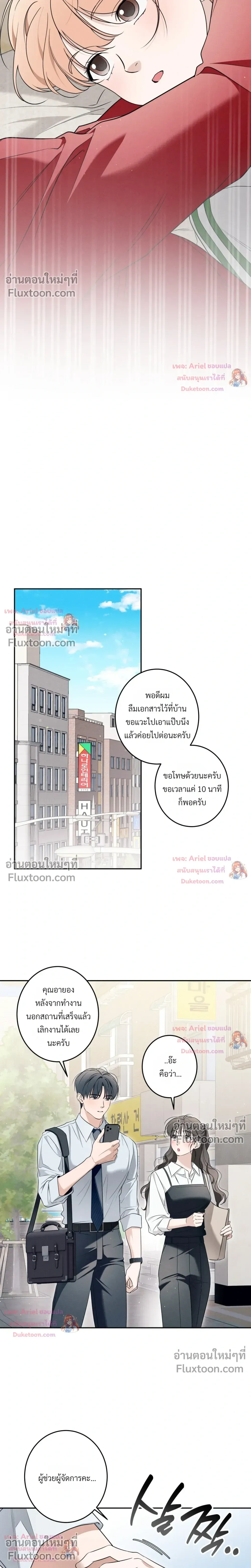 Do You Want to Be Friends Forever? - จะเป็นเพื่อนกันตลอดไป...จริงดิ? - หน้า 15