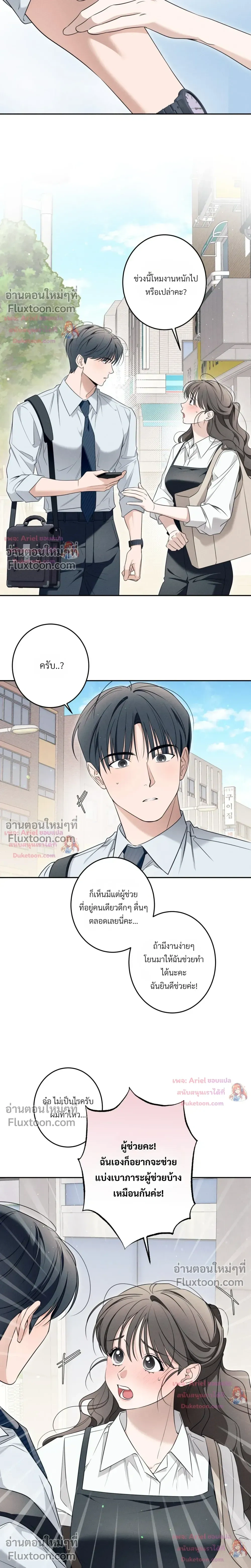 Do You Want to Be Friends Forever? - จะเป็นเพื่อนกันตลอดไป...จริงดิ? - หน้า 16
