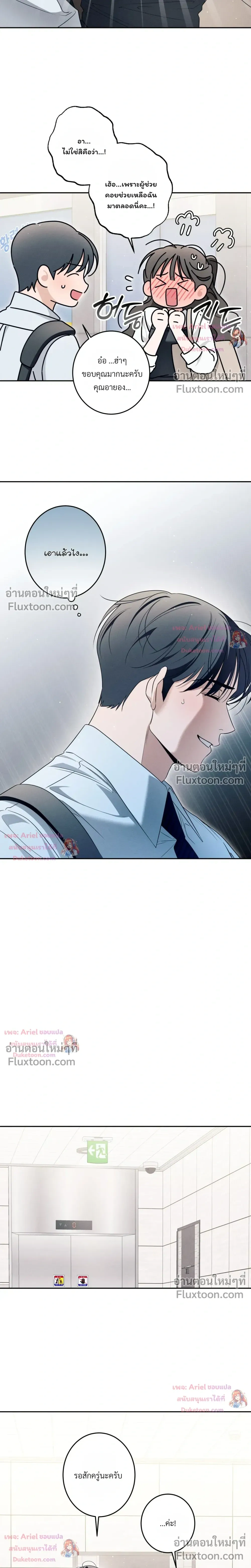 Do You Want to Be Friends Forever? - จะเป็นเพื่อนกันตลอดไป...จริงดิ? - หน้า 17