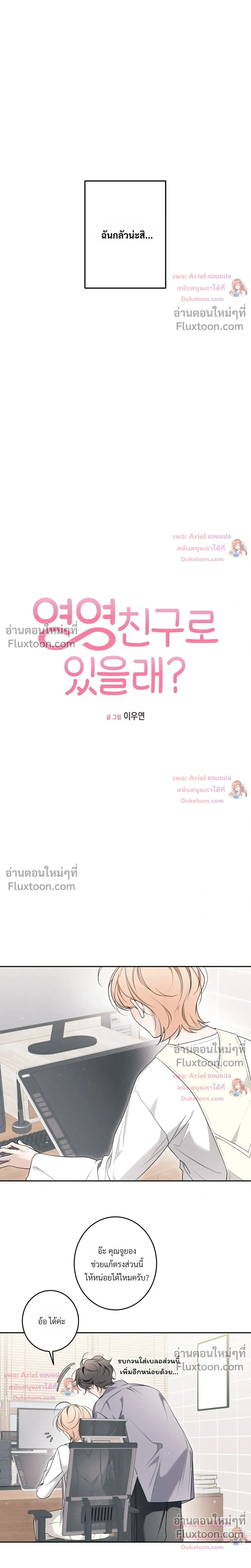 Do You Want to Be Friends Forever? - จะเป็นเพื่อนกันตลอดไป...จริงดิ? - หน้า 2
