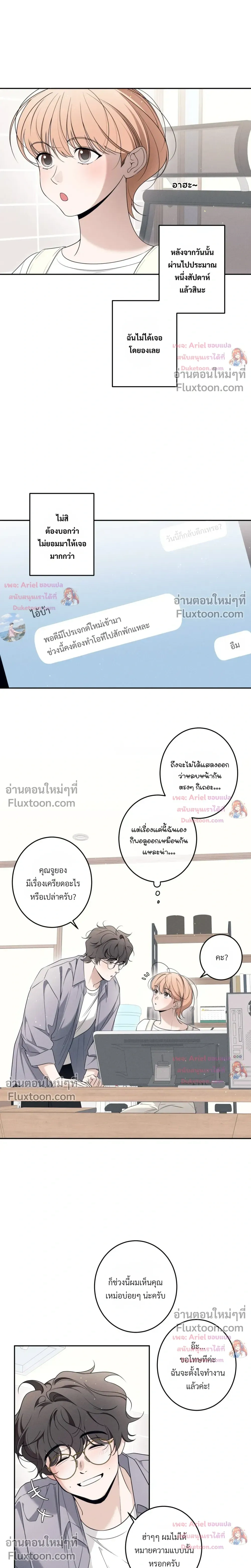 Do You Want to Be Friends Forever? - จะเป็นเพื่อนกันตลอดไป...จริงดิ? - หน้า 3