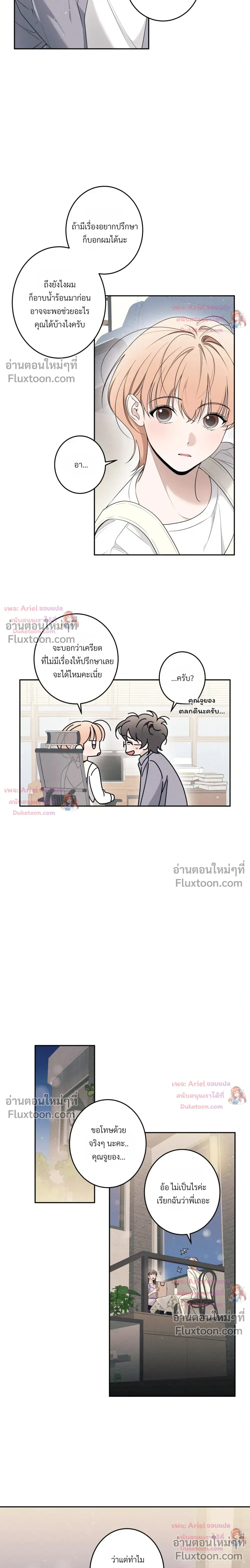 Do You Want to Be Friends Forever? - จะเป็นเพื่อนกันตลอดไป...จริงดิ? - หน้า 4
