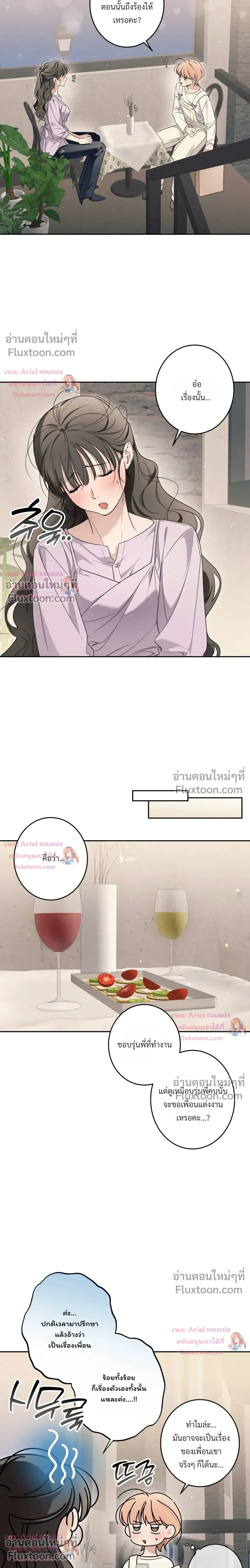 Do You Want to Be Friends Forever? - จะเป็นเพื่อนกันตลอดไป...จริงดิ? - หน้า 5