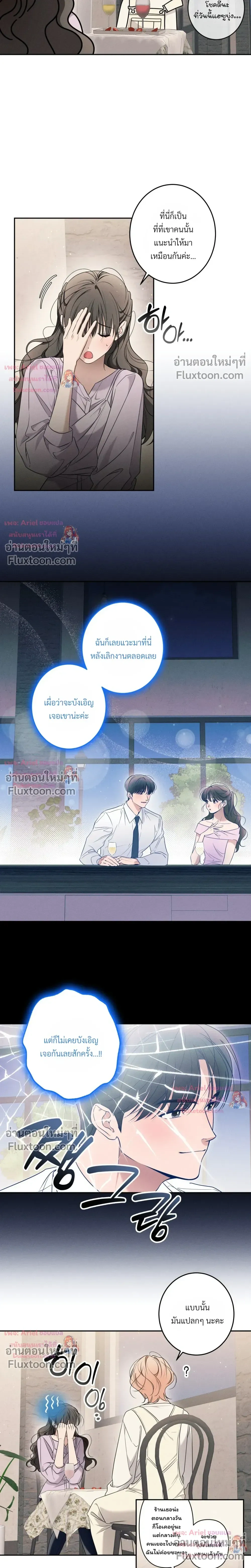 Do You Want to Be Friends Forever? - จะเป็นเพื่อนกันตลอดไป...จริงดิ? - หน้า 6