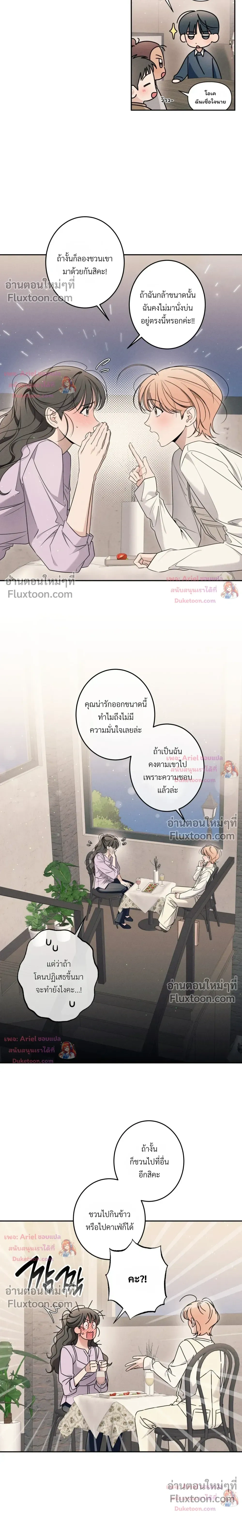 Do You Want to Be Friends Forever? - จะเป็นเพื่อนกันตลอดไป...จริงดิ? - หน้า 7