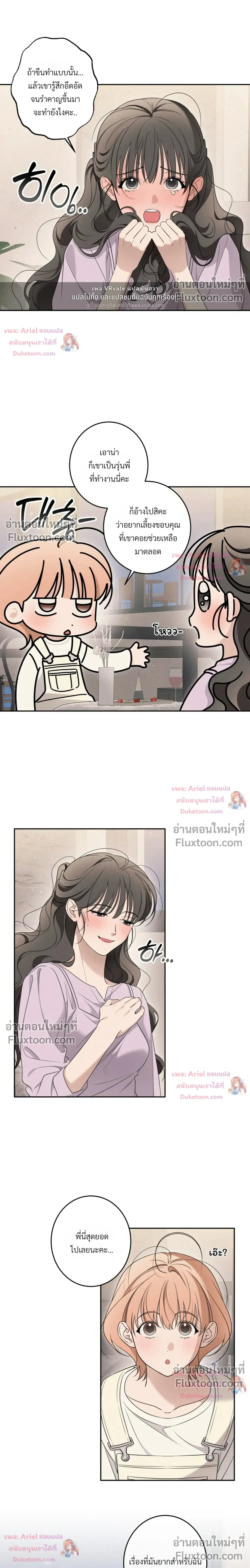 Do You Want to Be Friends Forever? - จะเป็นเพื่อนกันตลอดไป...จริงดิ? - หน้า 8