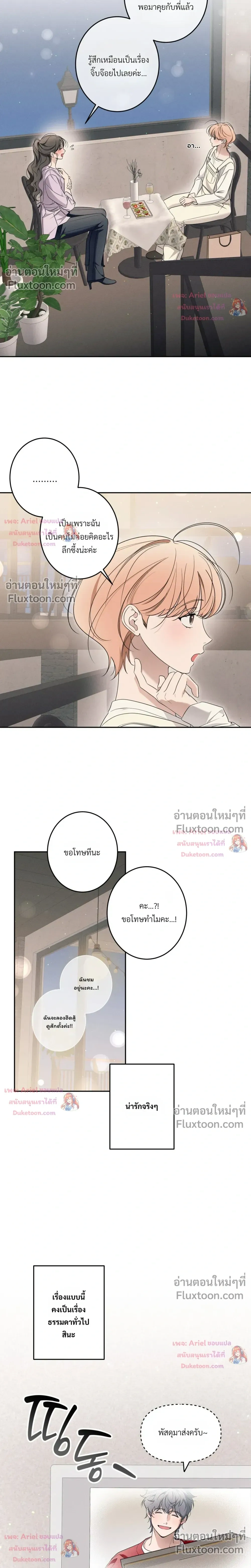 Do You Want to Be Friends Forever? - จะเป็นเพื่อนกันตลอดไป...จริงดิ? - หน้า 9