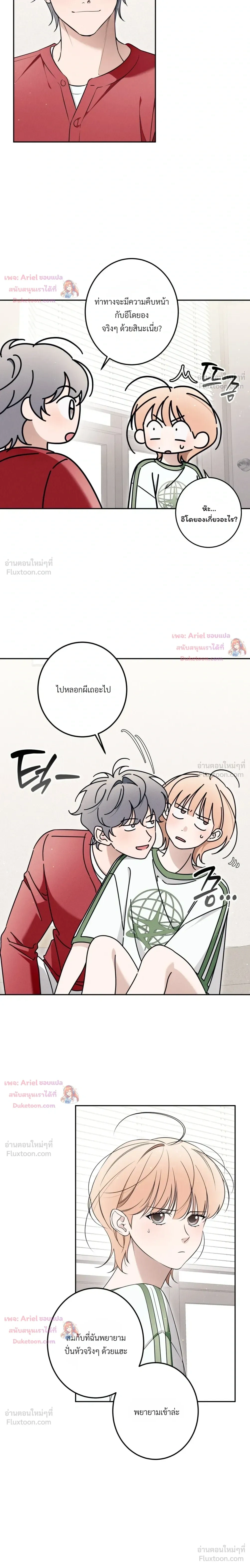Do You Want to Be Friends Forever? - จะเป็นเพื่อนกันตลอดไป...จริงดิ? - หน้า 2