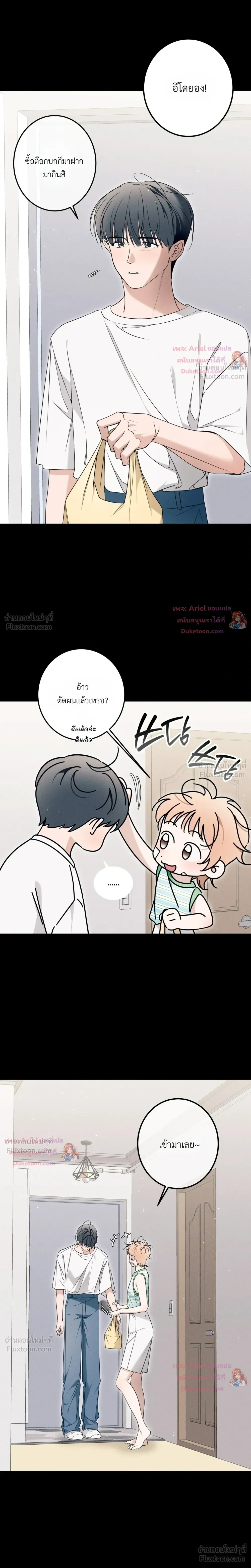 Do You Want to Be Friends Forever? - จะเป็นเพื่อนกันตลอดไป...จริงดิ? - หน้า 2