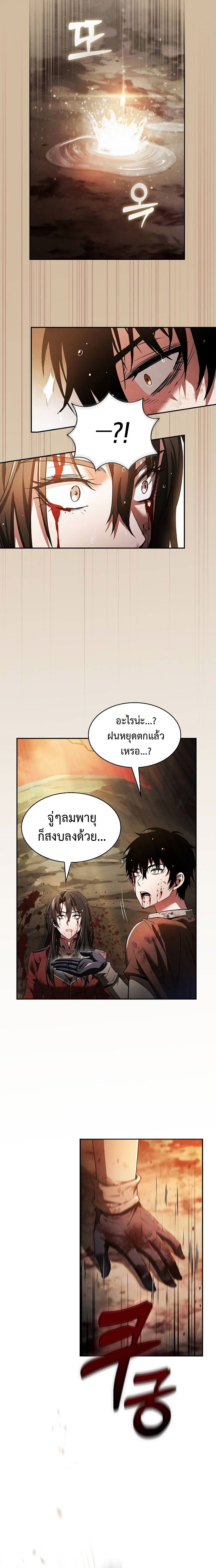 Academy’s Genius Swordmaster นักดาบอัจฉริยะจากอะคาเดมี - หน้า 12