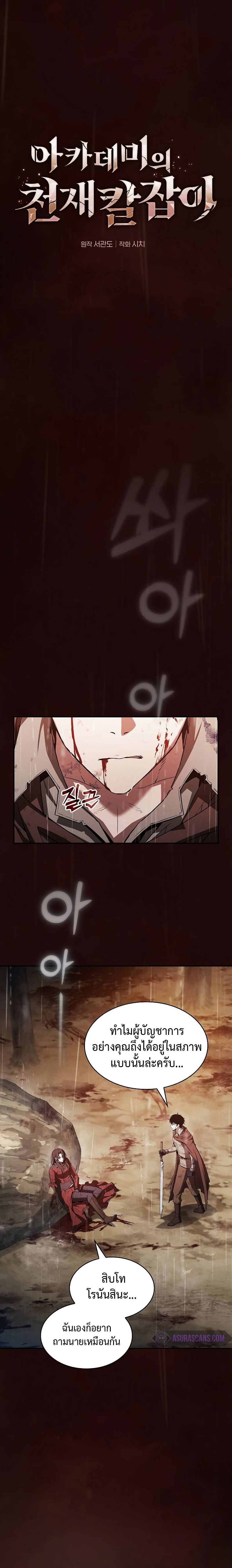 Academy’s Genius Swordmaster นักดาบอัจฉริยะจากอะคาเดมี - หน้า 3