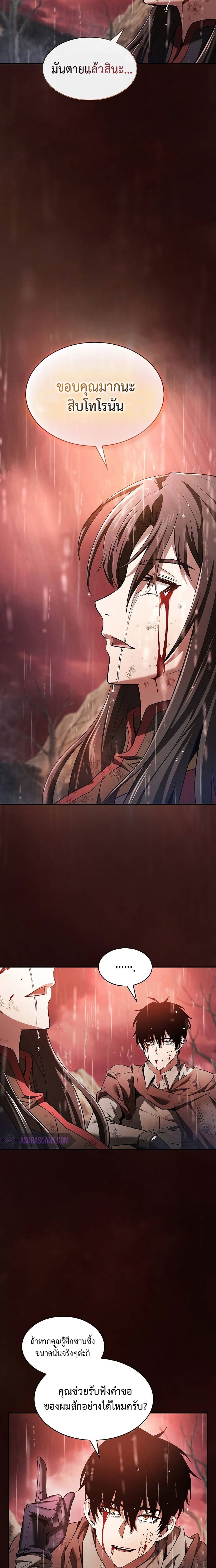 Academy’s Genius Swordmaster นักดาบอัจฉริยะจากอะคาเดมี - หน้า 5