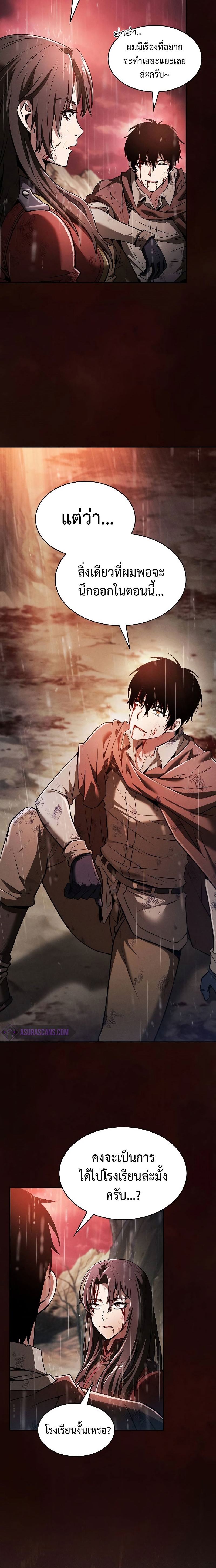 Academy’s Genius Swordmaster นักดาบอัจฉริยะจากอะคาเดมี - หน้า 8