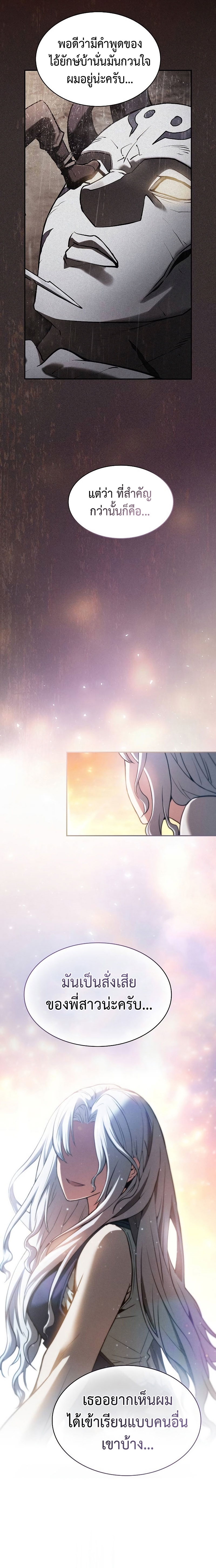 Academy’s Genius Swordmaster นักดาบอัจฉริยะจากอะคาเดมี - หน้า 9