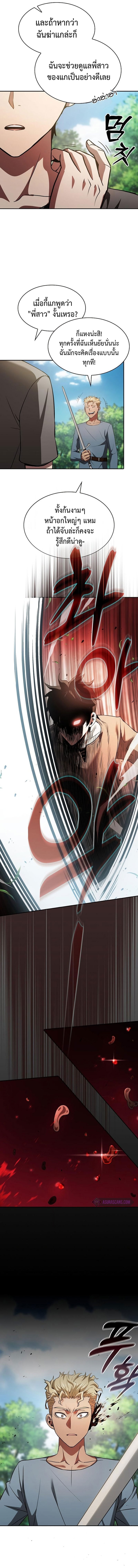 Academy’s Genius Swordmaster นักดาบอัจฉริยะจากอะคาเดมี - หน้า 12