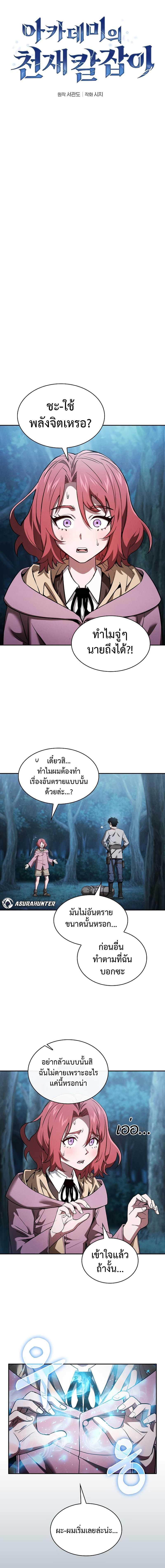 Academy’s Genius Swordmaster นักดาบอัจฉริยะจากอะคาเดมี - หน้า 3