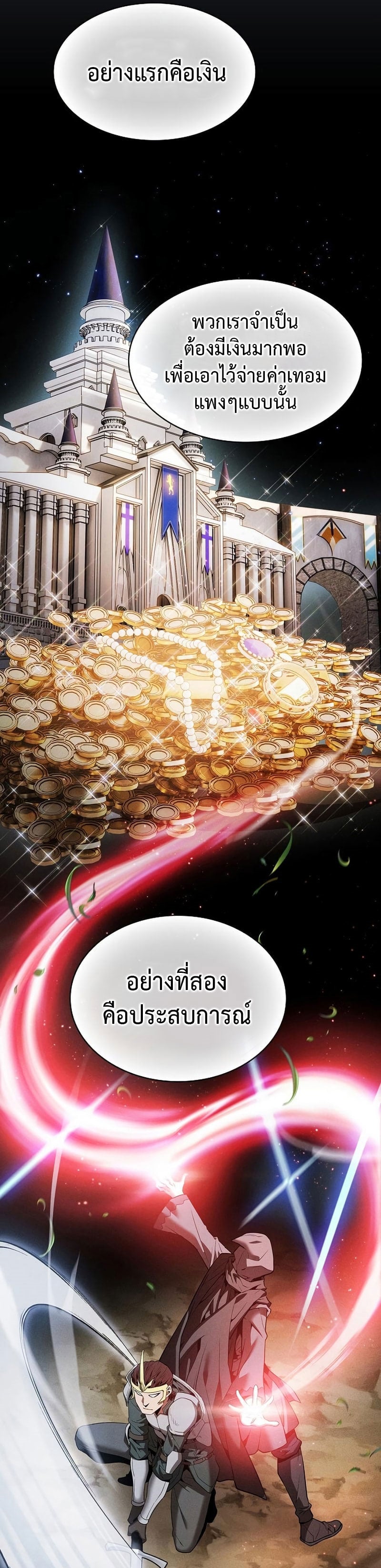 Academy’s Genius Swordmaster นักดาบอัจฉริยะจากอะคาเดมี - หน้า 11