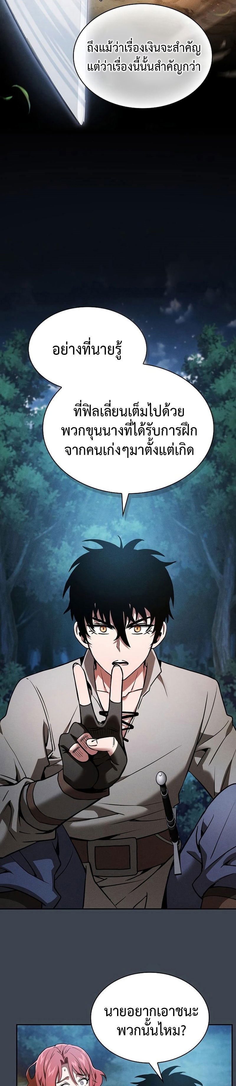 Academy’s Genius Swordmaster นักดาบอัจฉริยะจากอะคาเดมี - หน้า 12