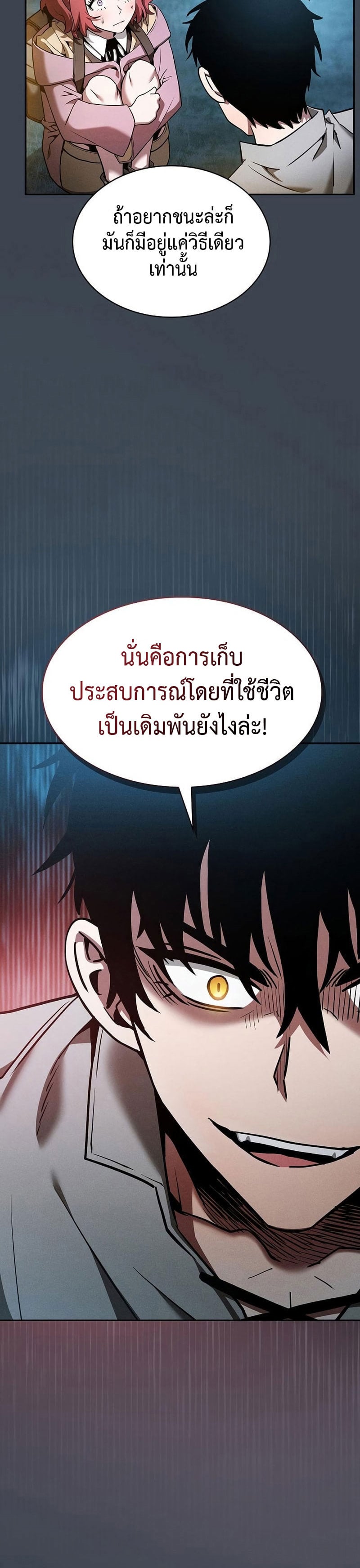 Academy’s Genius Swordmaster นักดาบอัจฉริยะจากอะคาเดมี - หน้า 13