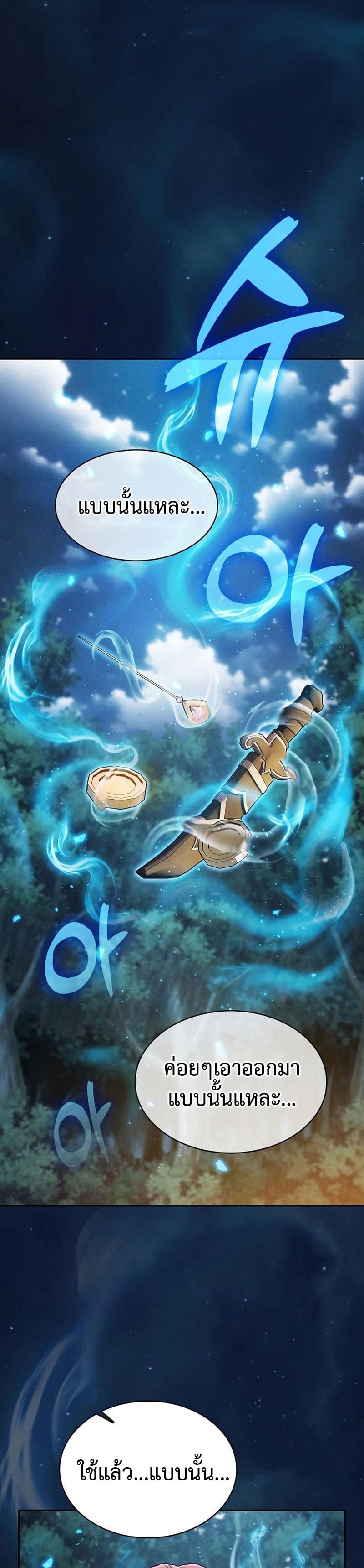 Academy’s Genius Swordmaster นักดาบอัจฉริยะจากอะคาเดมี - หน้า 17