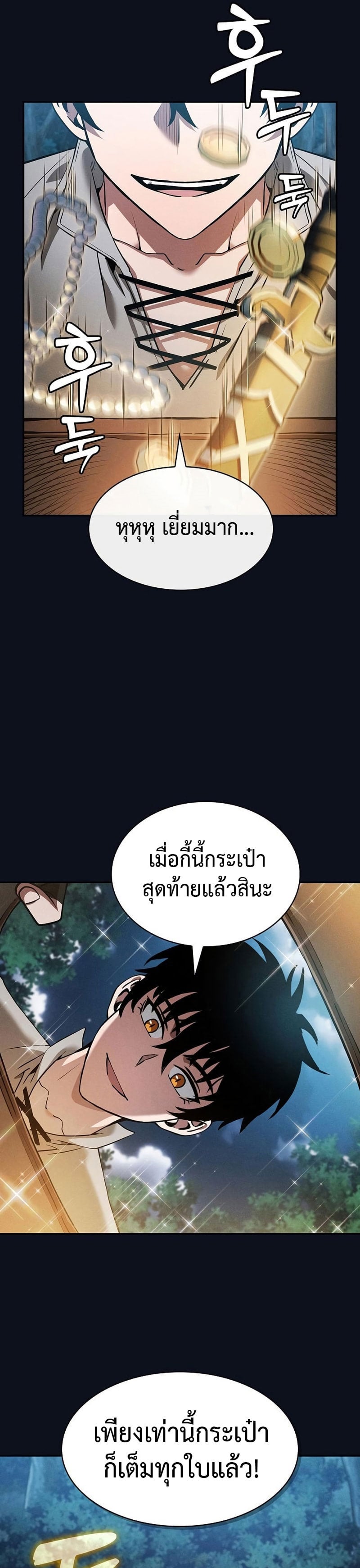 Academy’s Genius Swordmaster นักดาบอัจฉริยะจากอะคาเดมี - หน้า 19