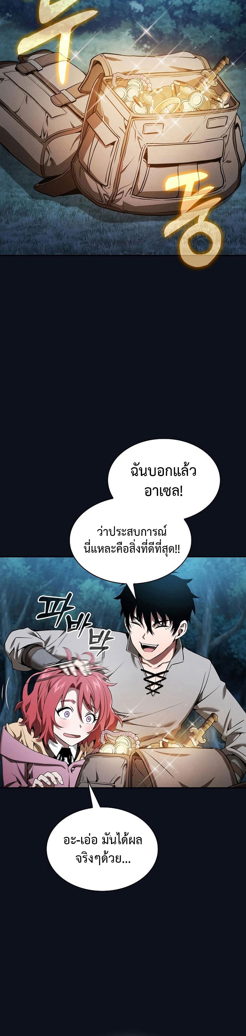 Academy’s Genius Swordmaster นักดาบอัจฉริยะจากอะคาเดมี - หน้า 20