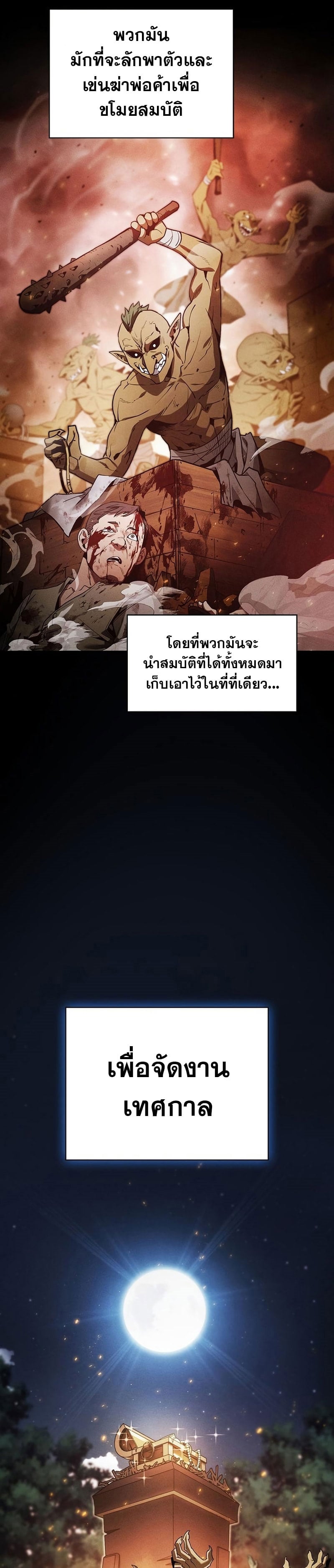 Academy’s Genius Swordmaster นักดาบอัจฉริยะจากอะคาเดมี - หน้า 3