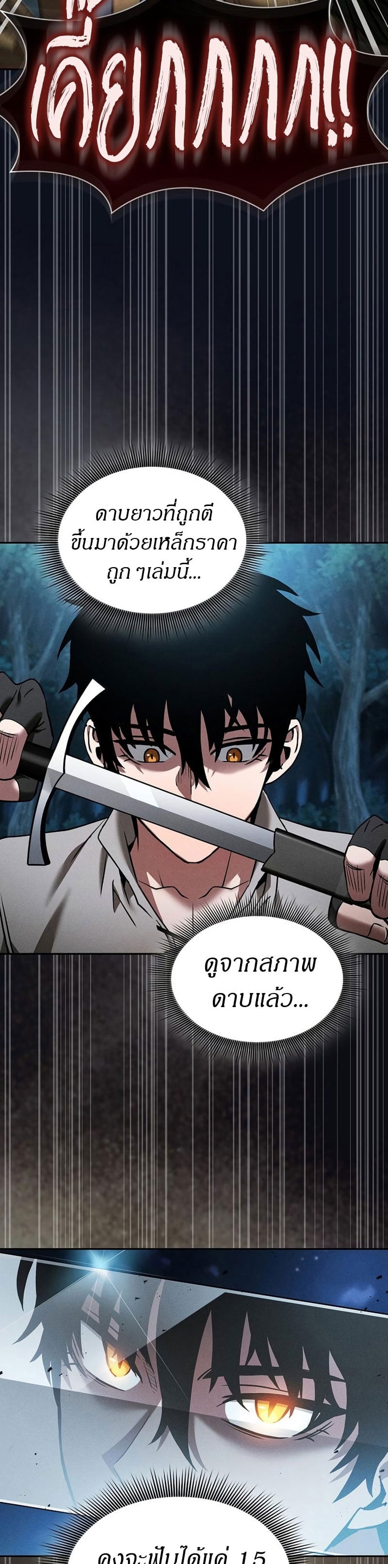 Academy’s Genius Swordmaster นักดาบอัจฉริยะจากอะคาเดมี - หน้า 34