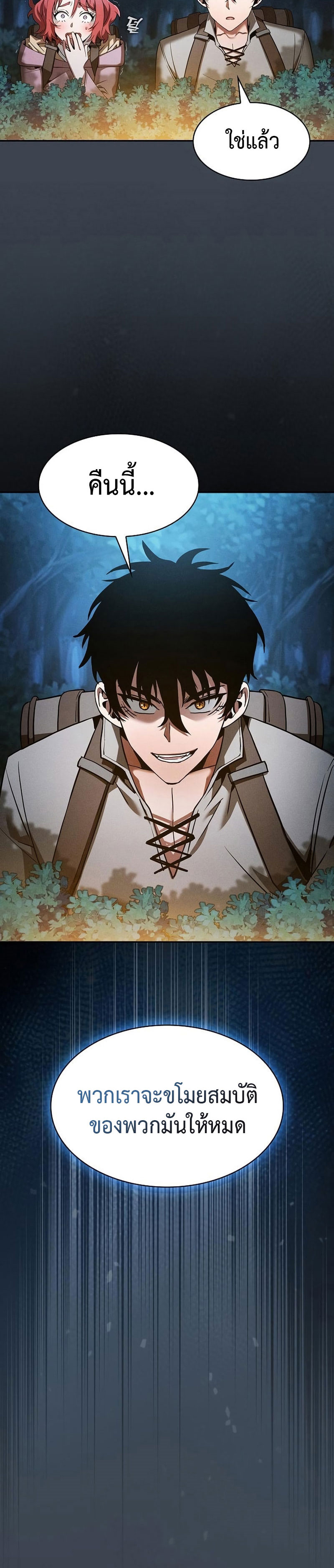 Academy’s Genius Swordmaster นักดาบอัจฉริยะจากอะคาเดมี - หน้า 5