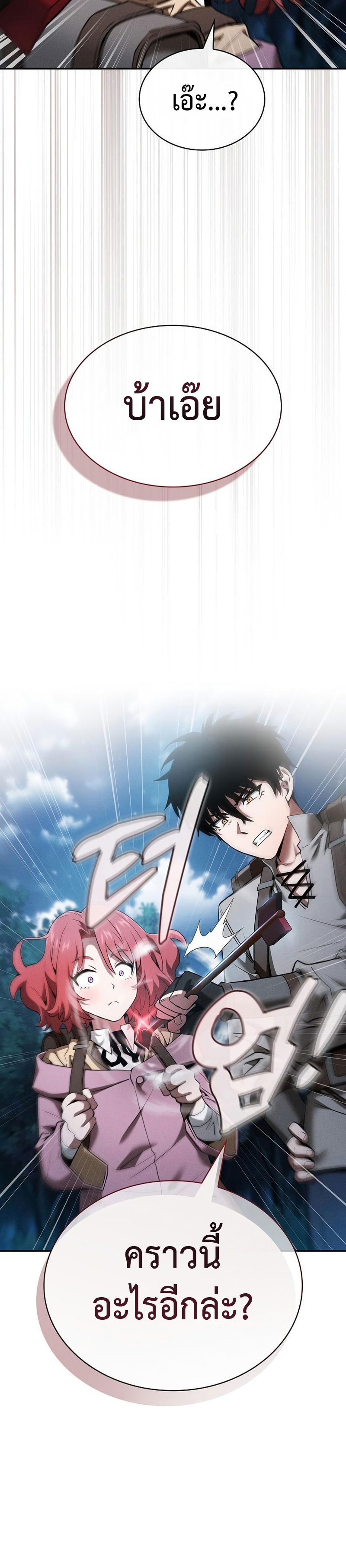 Academy’s Genius Swordmaster นักดาบอัจฉริยะจากอะคาเดมี - หน้า 16