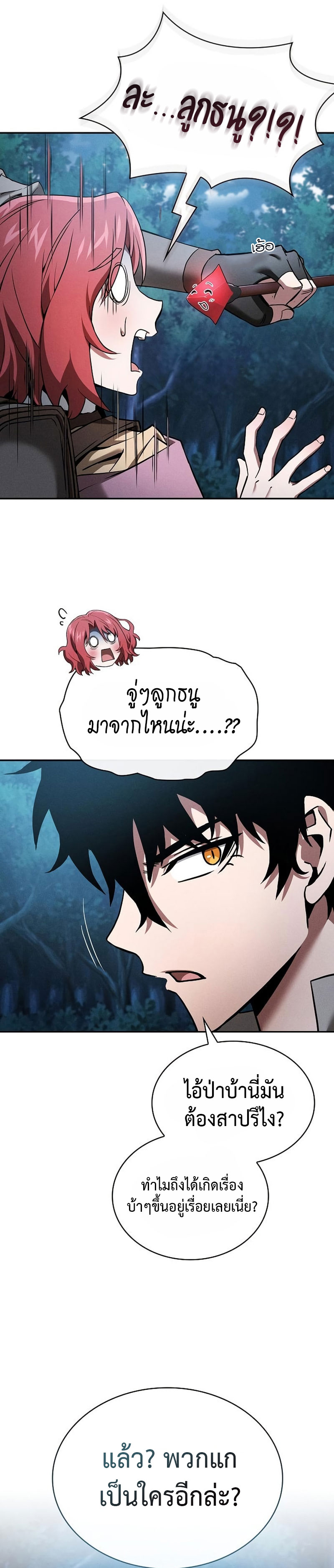 Academy’s Genius Swordmaster นักดาบอัจฉริยะจากอะคาเดมี - หน้า 17