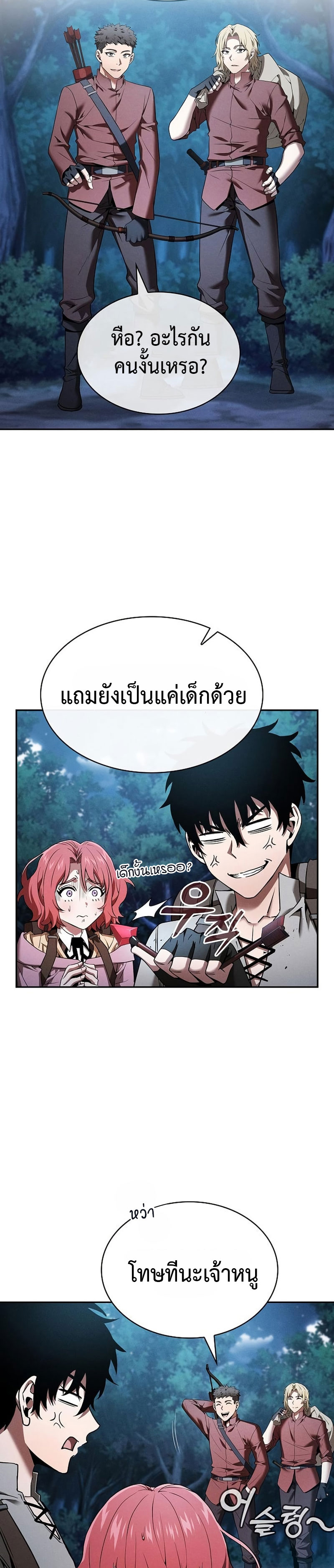 Academy’s Genius Swordmaster นักดาบอัจฉริยะจากอะคาเดมี - หน้า 18