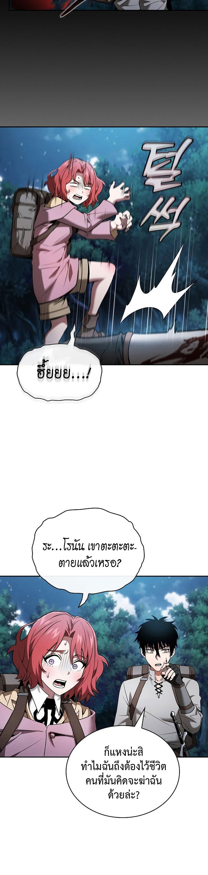 Academy’s Genius Swordmaster นักดาบอัจฉริยะจากอะคาเดมี - หน้า 32