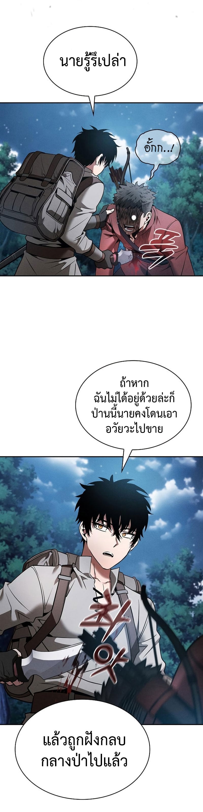 Academy’s Genius Swordmaster นักดาบอัจฉริยะจากอะคาเดมี - หน้า 35