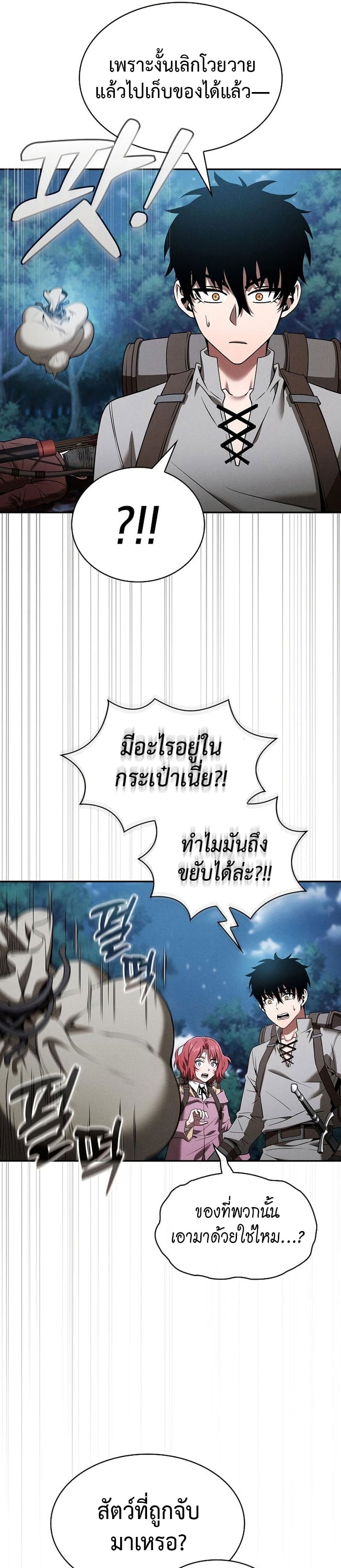 Academy’s Genius Swordmaster นักดาบอัจฉริยะจากอะคาเดมี - หน้า 37