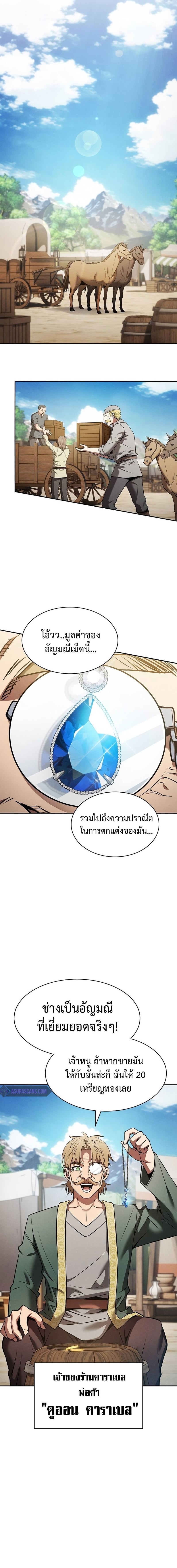 Academy’s Genius Swordmaster นักดาบอัจฉริยะจากอะคาเดมี - หน้า 12