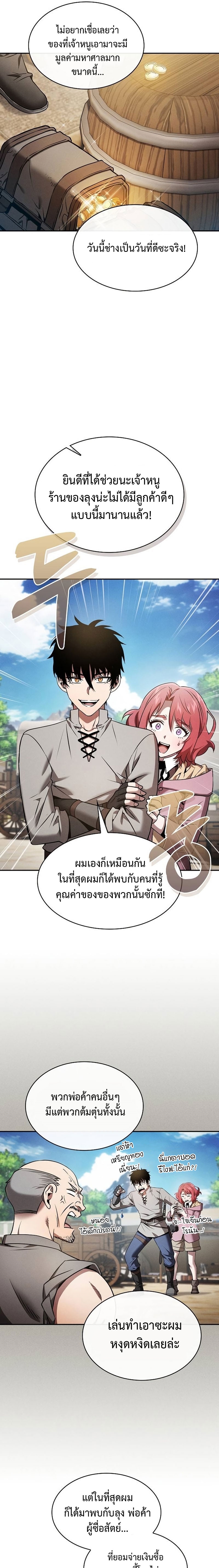 Academy’s Genius Swordmaster นักดาบอัจฉริยะจากอะคาเดมี - หน้า 13
