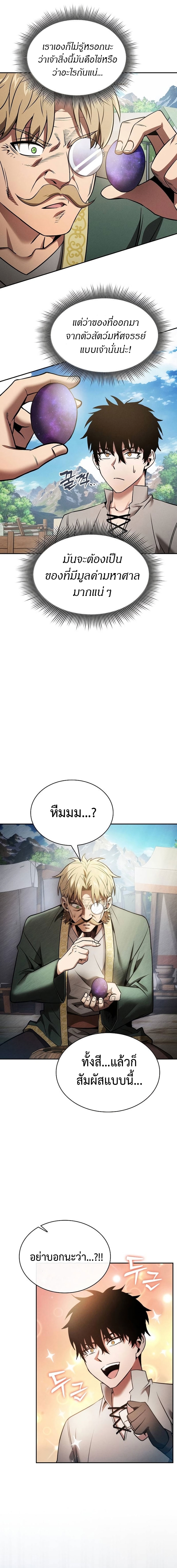 Academy’s Genius Swordmaster นักดาบอัจฉริยะจากอะคาเดมี - หน้า 17